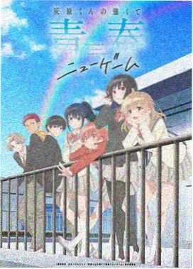 恋爱漫画同频信号第61话封面